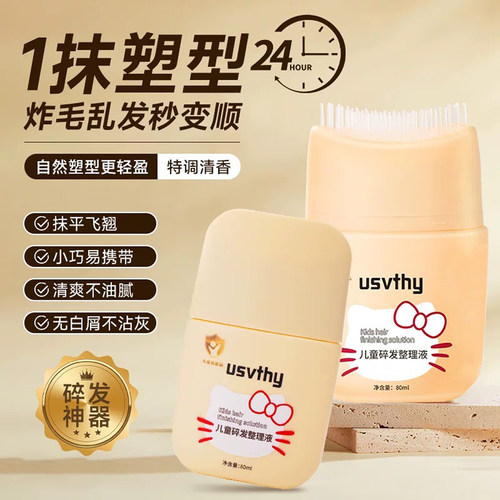 碎发整理神器刘海防炸毛定型
