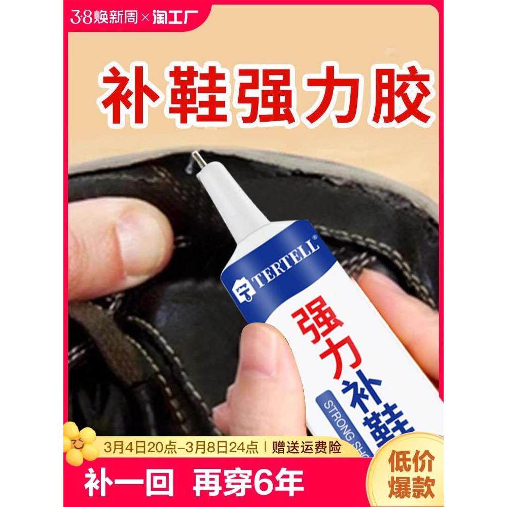 鞋胶粘鞋胶强力胶粘鞋专用胶修鞋非502胶鞋厂鞋底皮鞋黏鞋子开胶