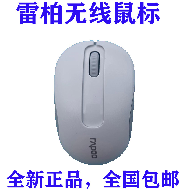 雷柏m10plus无线鼠标 2.4G即插即用笔记本办公商务电脑外接滑鼠标