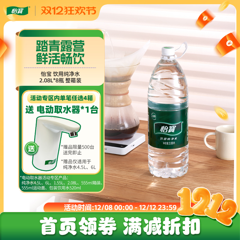 怡宝官方旗舰店 怡宝纯净水2.08L*8瓶/箱大瓶饮用水非矿泉水