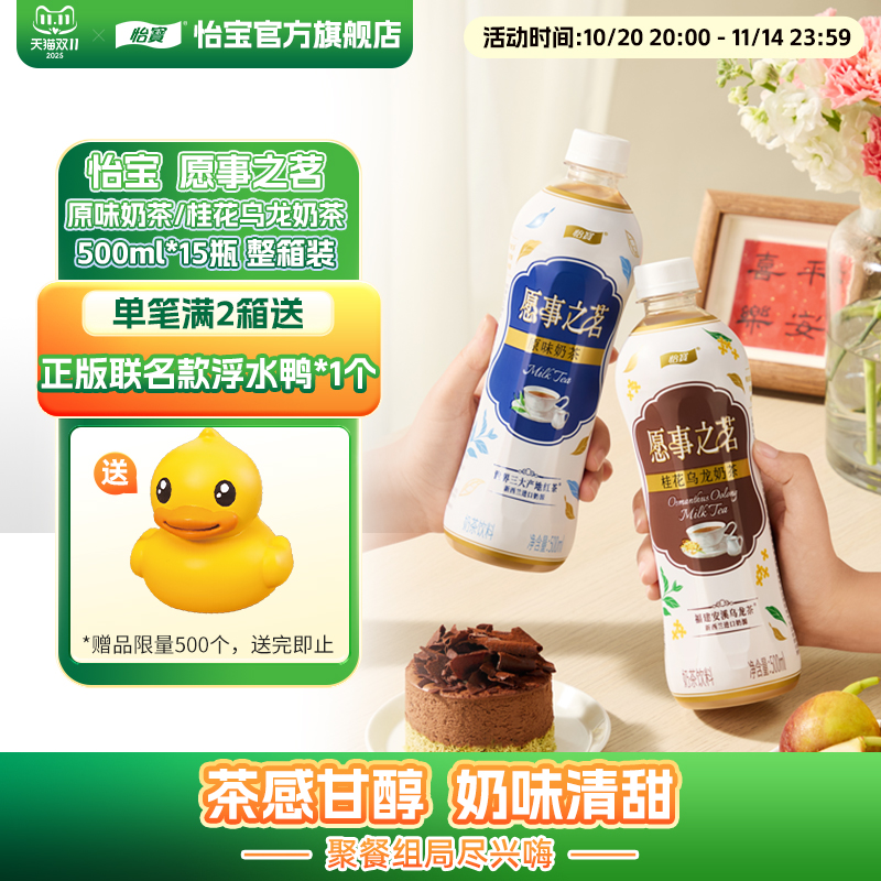 怡宝奶茶500ml*15瓶整箱装