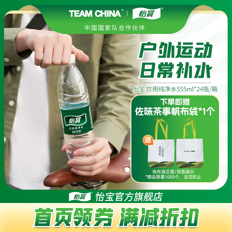 怡宝官方旗舰店纯净水非矿泉水