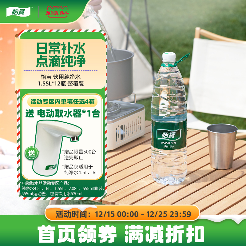 怡宝官方旗舰店纯净水整箱