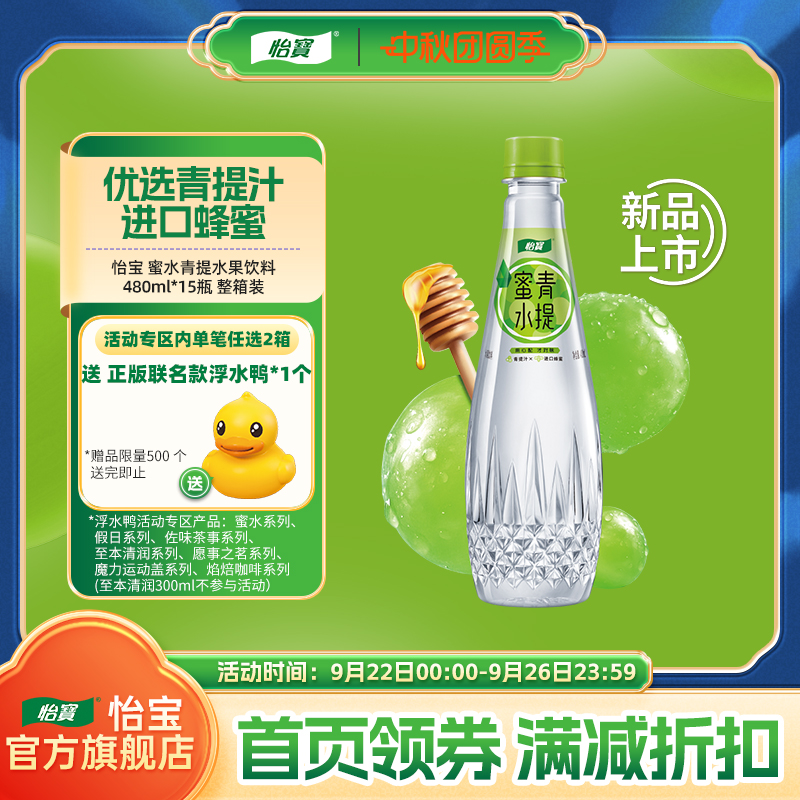 蜜水系列水果饮料蜜水青提