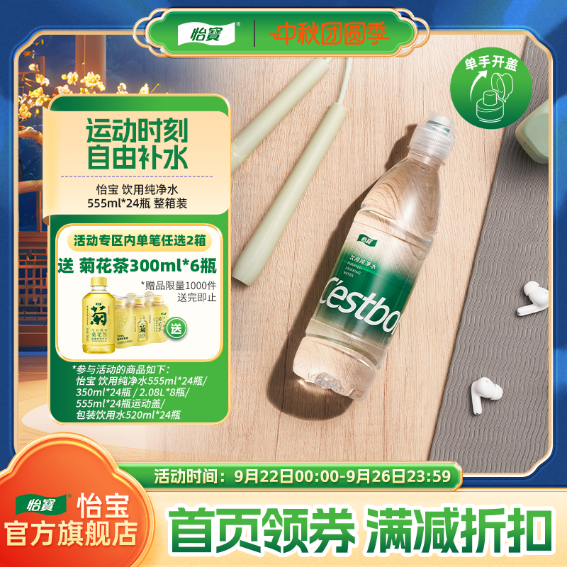 怡宝纯净水运动盖555ml*24瓶/箱