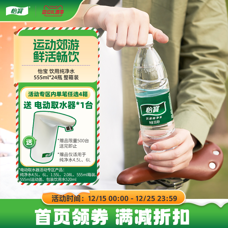 怡宝官方旗舰店纯净水非矿泉水