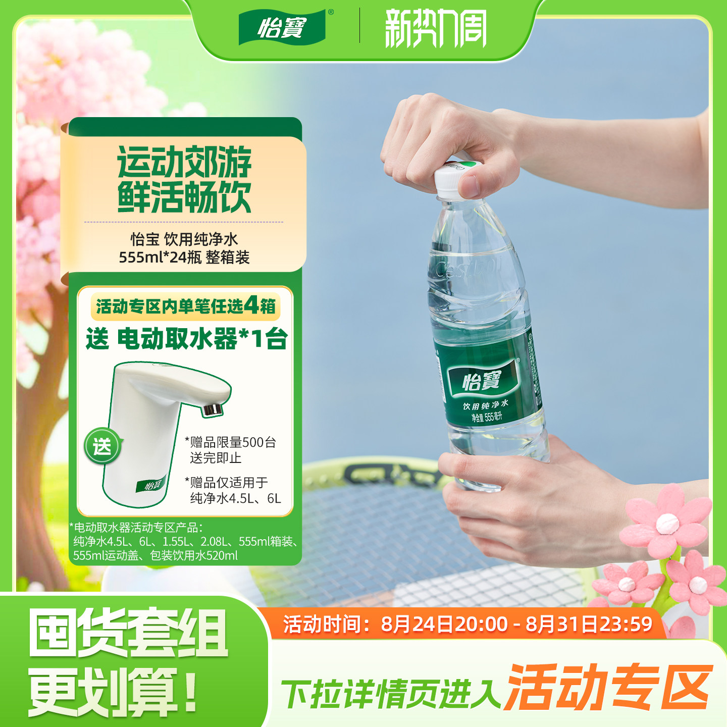 怡宝官方旗舰店纯净水非矿泉水