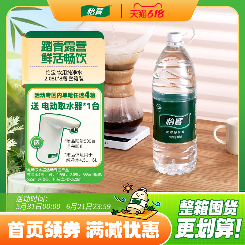 怡宝官方旗舰店 怡宝纯净水2.08L*8瓶/箱大瓶饮用水非矿泉水