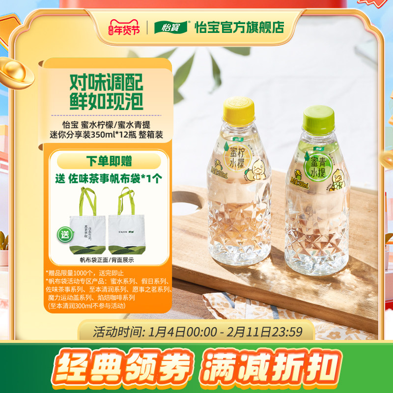 怡宝蜜水柠檬/青提饮料整箱维c果蜜饮品蜂蜜水350ml*12瓶,咖啡/麦片/冲饮,果味/风味/果汁饮料,淘宝优惠券,粉丝福利购,淘宝优惠卷