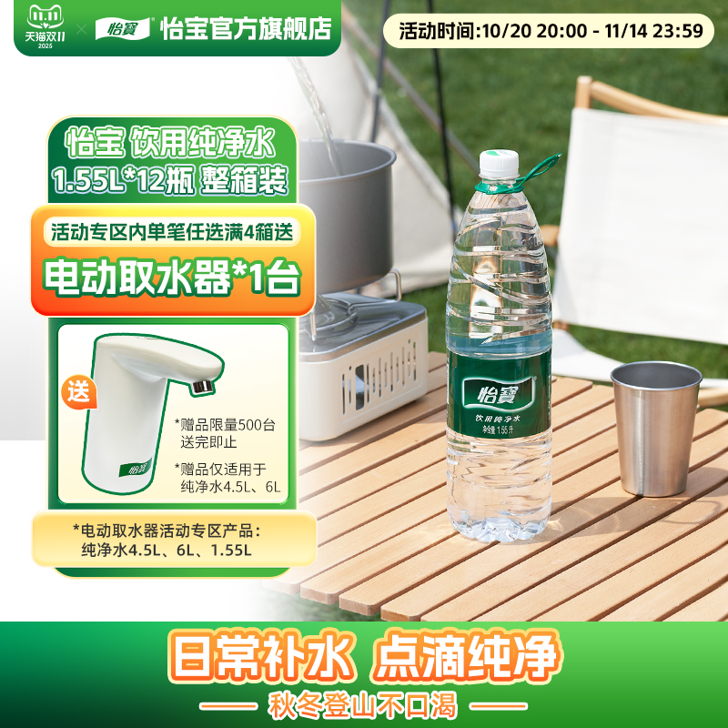 怡宝官方旗舰店纯净水整箱