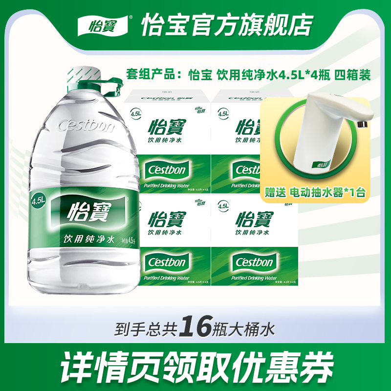 怡宝纯水非矿泉水赠抽水器