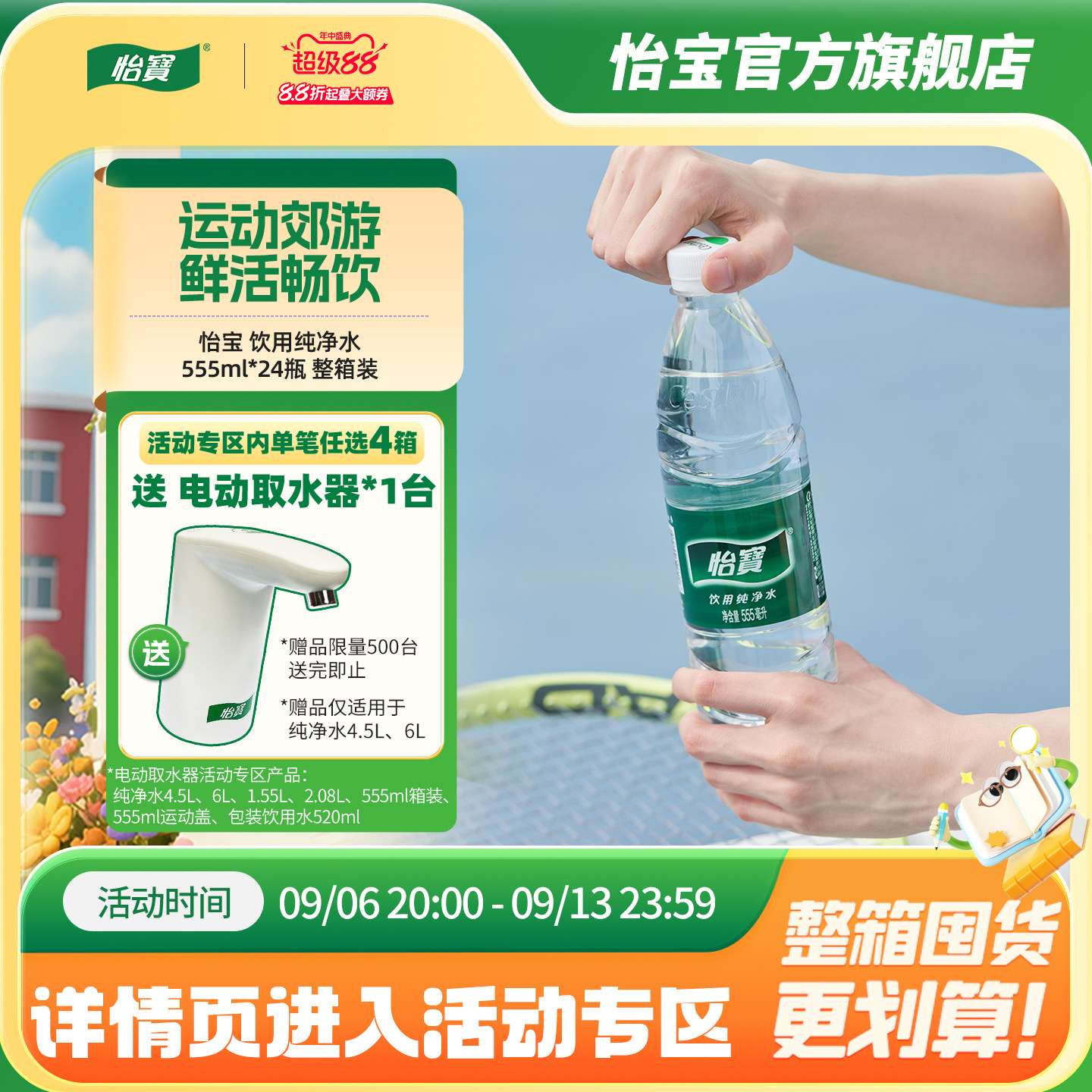 怡宝官方旗舰店纯净水非矿泉水图片
