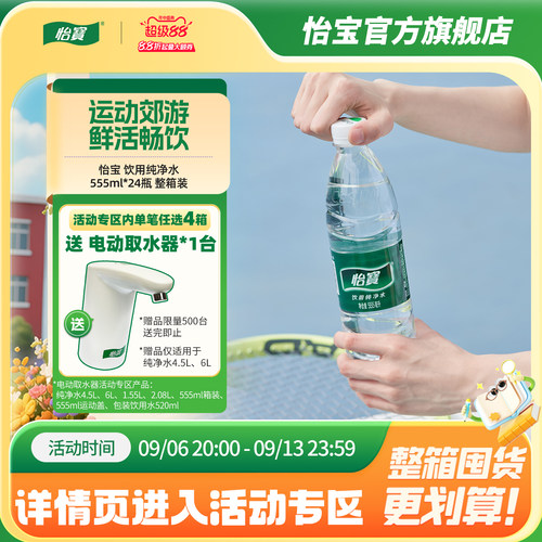 怡宝官方旗舰店纯净水非矿泉水