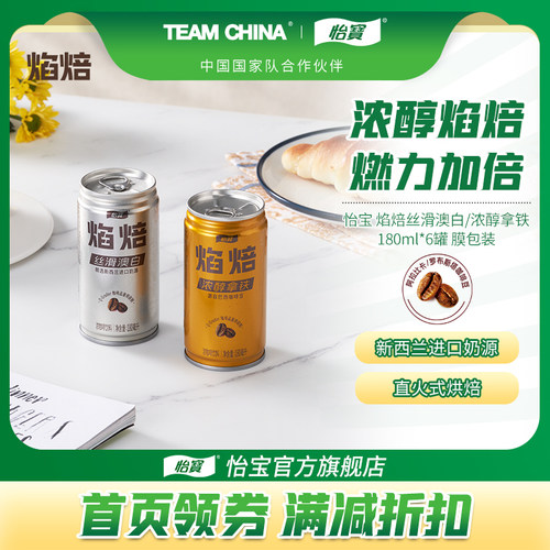 怡宝焰焙拿铁/澳白咖啡180ml*6瓶膜包即饮饮料醇香咖啡