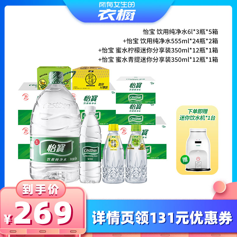 怡宝纯净水蜜水柠檬/百香饮料