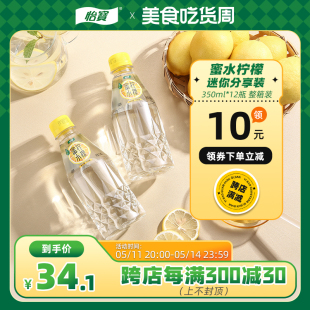 12瓶 怡宝柠檬蜜水饮料整箱水果汁维c果蜜饮品蜂蜜水350ml