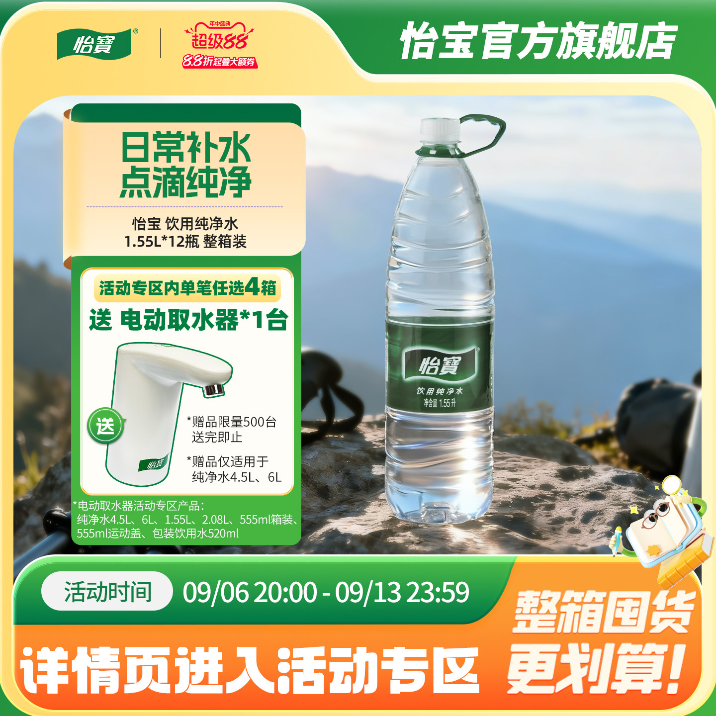 怡宝官方旗舰店纯净水整箱										