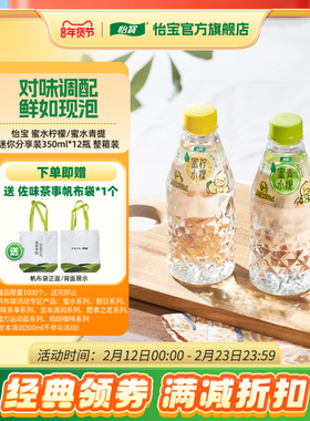 怡宝蜜水柠檬/青提饮料整箱维c果蜜饮品蜂蜜水350ml*12瓶
