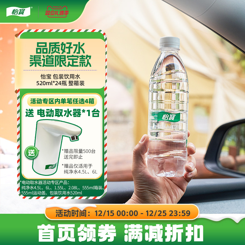 怡宝饮用水520ml*24瓶