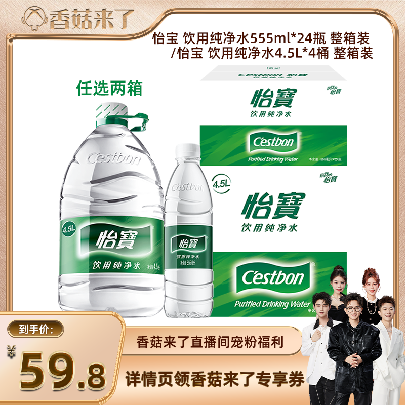 ���㹽���ˡ���������ˮ4.5L*4ƿ555ml*24ƿ����ˮ�ǿ�