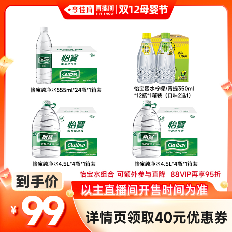 24.5L*4ƿ+1555ml*24ƿ+1ˮ350ml*12ƿ ֱ˫12ĸӤڡˮ4.5L+555ml+ˮ350mlװ 116.2Ԫ(88VIP 95)