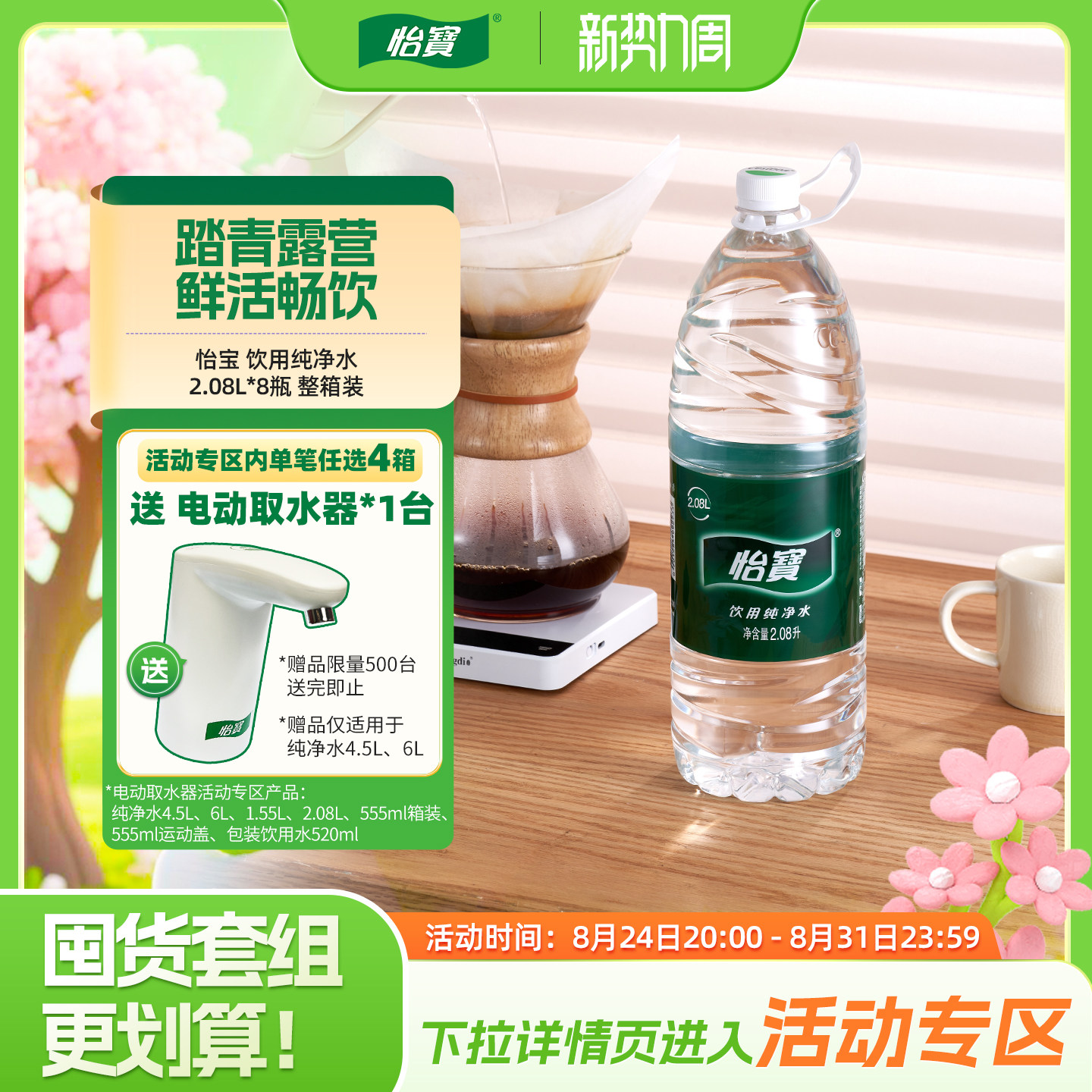 怡宝官方旗舰店 怡宝纯净水2.08L*8瓶/箱大瓶饮用水非矿泉水