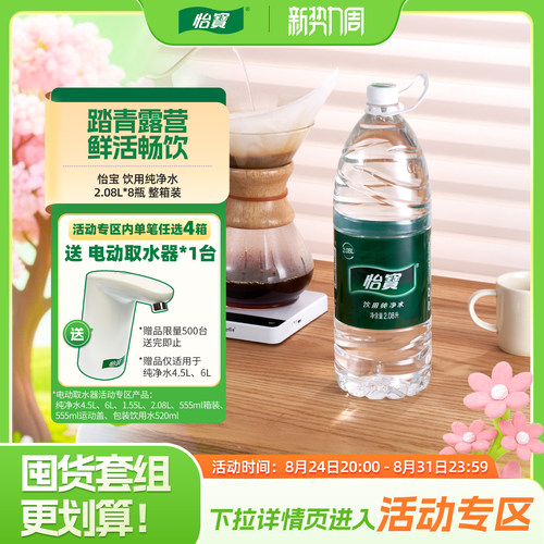 怡宝官方旗舰店 怡宝纯净水2.08L*8瓶/箱大瓶饮用水非矿泉水