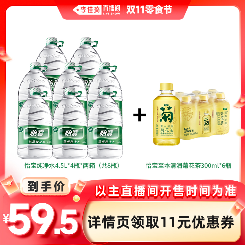 饮用水纯净水怡宝非矿泉水