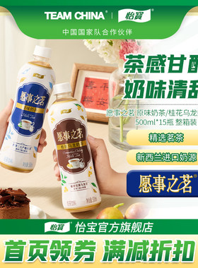 怡宝奶茶500ml*15瓶整箱装