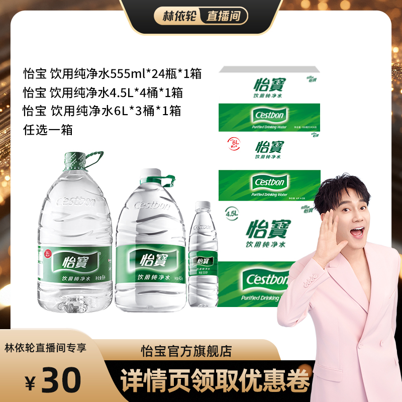 怡宝纯净水非矿泉水官方旗舰店