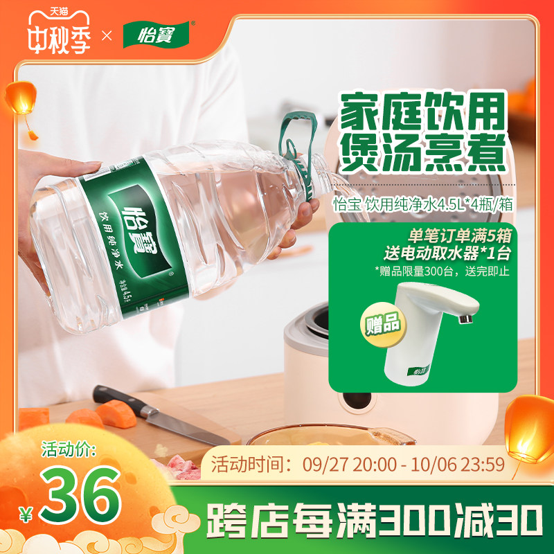 怡宝官方旗舰店 怡宝纯净水4.5L*4瓶大桶装饮用水非矿泉水家庭装怎么看?