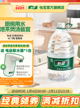怡宝官方旗舰店 怡宝纯净水6L*3桶 大包装 箱装非矿泉水