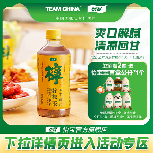 怡宝记忆中的味道柠檬茶450ml