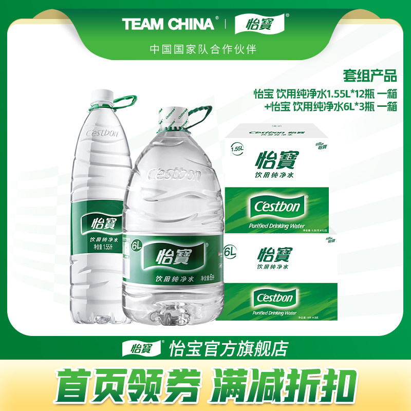 【XM】怡宝纯净水6L/1.55L/555ml/210ml非矿泉水大桶水儿童饮用水图片