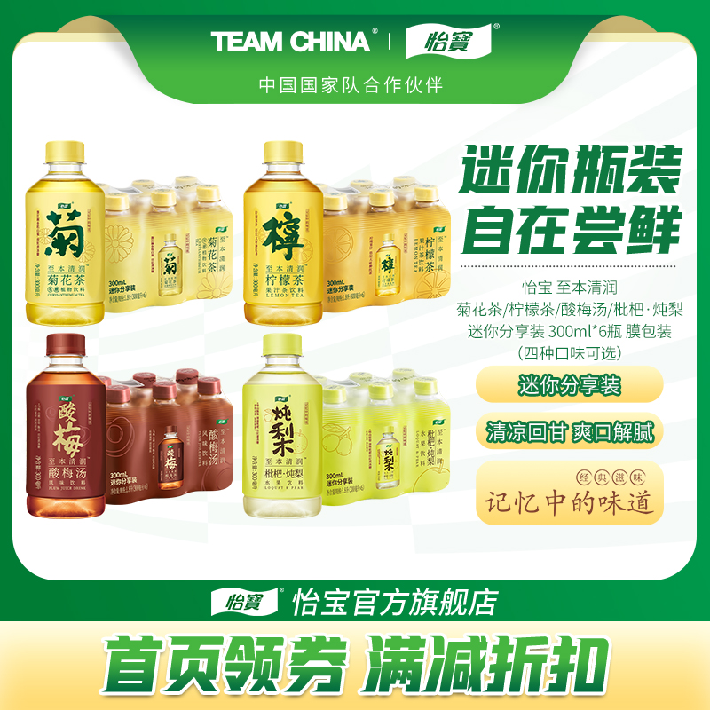 【限秒】怡宝至本清润菊花茶饮料300ml*6瓶杭白菊植物饮品清润