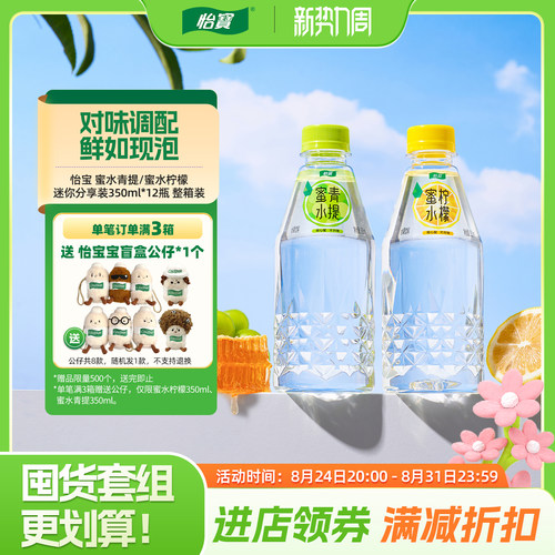 怡宝蜂蜜水蜜水柠檬饮料饮品