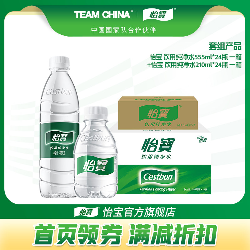 【XM】怡宝纯净水6L/1.55L/555ml/210ml非矿泉水大桶水儿童饮用水图片