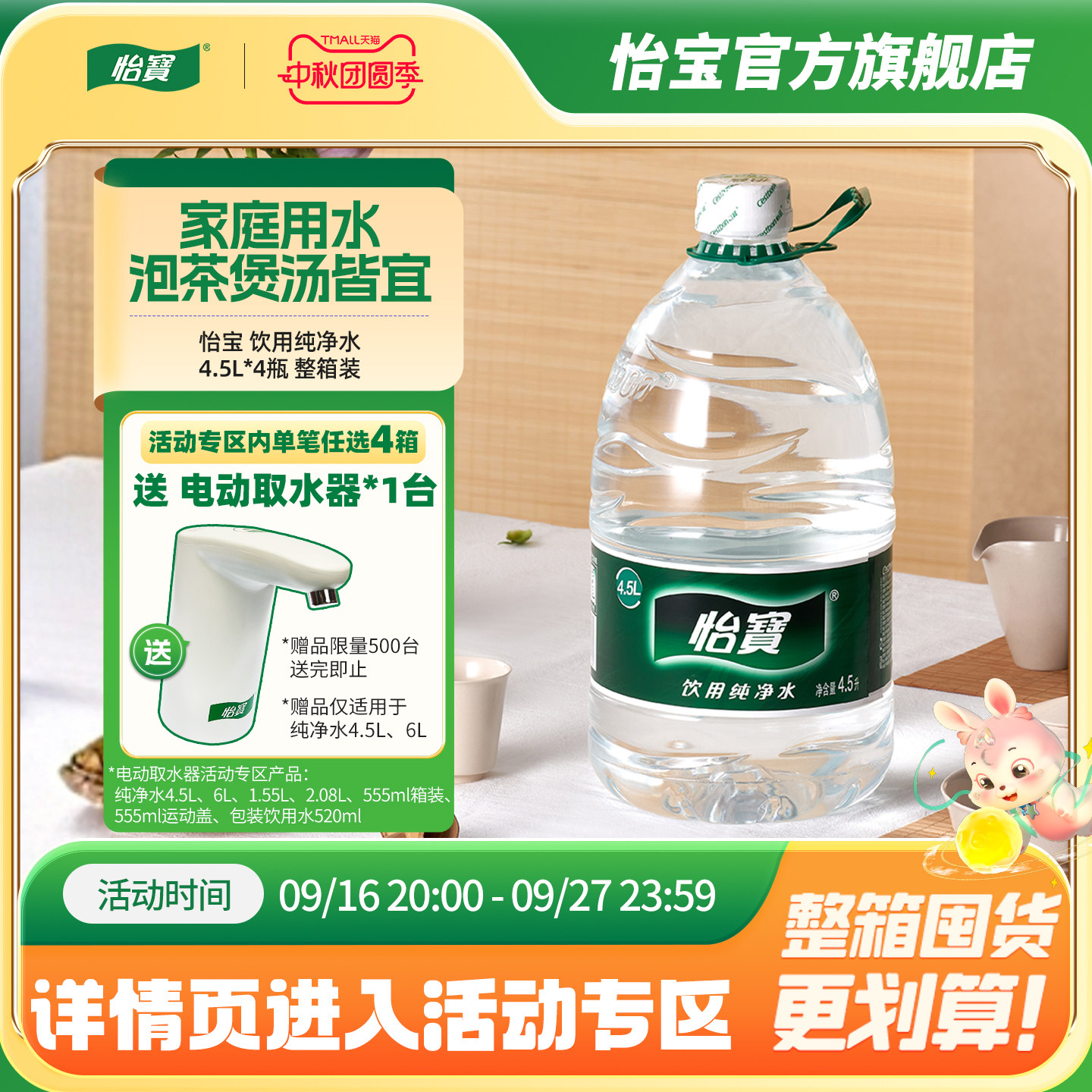 怡宝官方旗舰店纯净水瓶整箱图片