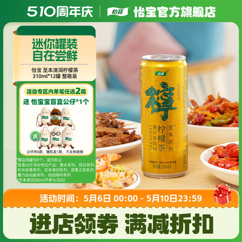 怡宝柠檬茶灌装红色喜庆礼盒装
