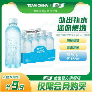 【入会专享9.9元】怡宝本优矿泉水350ml*12瓶膜包装饮用水新品