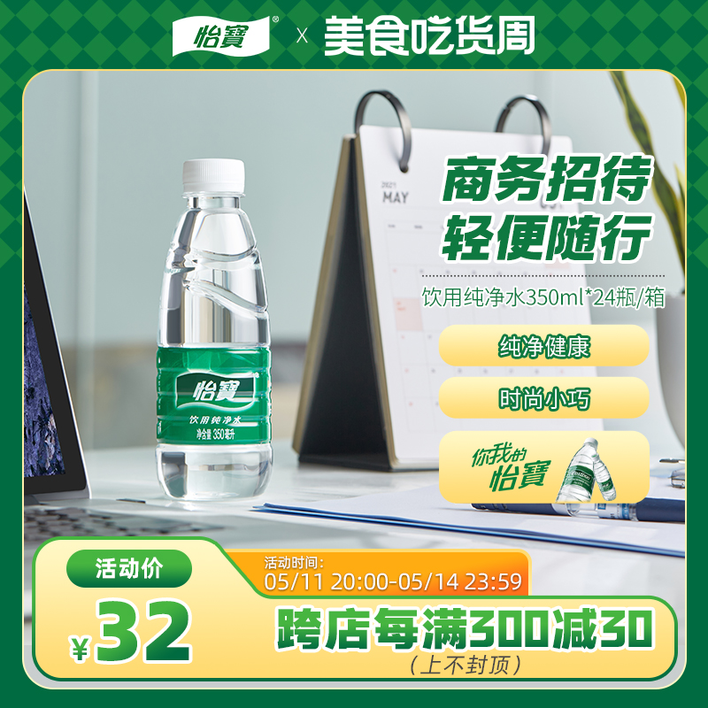 怡宝官方旗舰店纯净水饮用水整箱24瓶装水小瓶非矿泉水350ml*24瓶