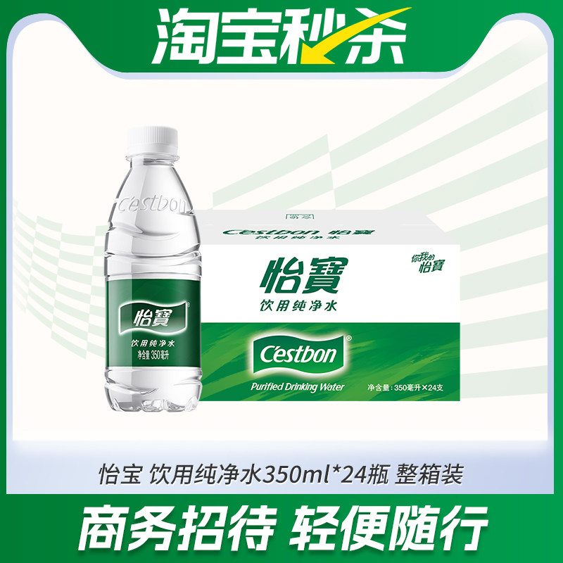 【XM】怡宝官方旗舰店纯净水350ml*24瓶饮用水整箱非矿泉水
