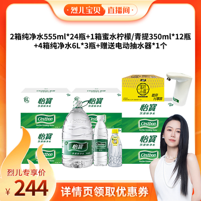 【烈儿725粉丝节】怡宝6L纯净水非矿泉水包装水555ml*24瓶装蜜水