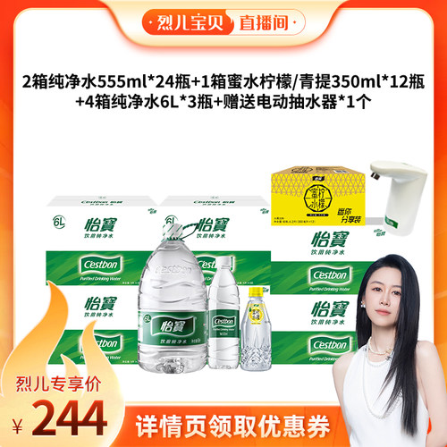 【烈儿725粉丝节】怡宝6L纯净水非矿泉水包装水555ml*24瓶装蜜水