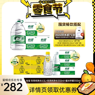 怡宝纯净水4.5L饮用水350ml非矿泉水蜜水柠檬350ml 欢乐零食节