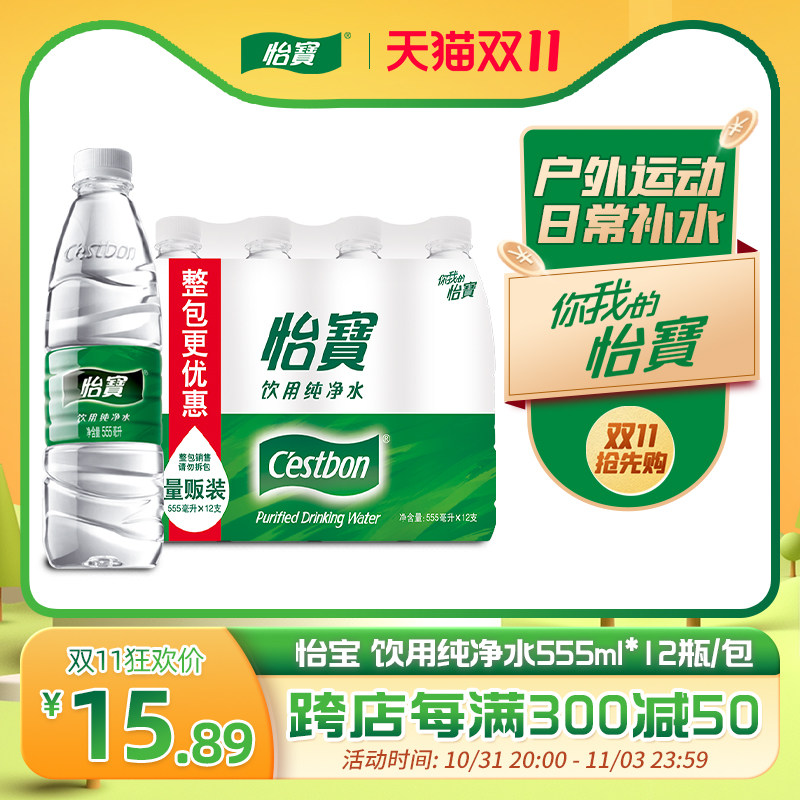 怡宝旗舰店 怡宝纯净水555ml*12瓶/整箱小瓶饮用水非矿泉水无纸箱怎么样,好用不?