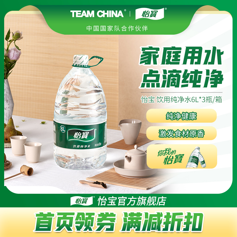 怡宝官方旗舰店 怡宝纯净水6L*3桶 大包装 箱装非矿泉水