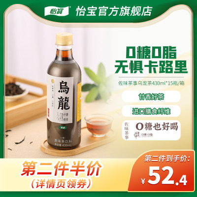 怡宝乌龙茶醇甘回味0糖0脂解腻