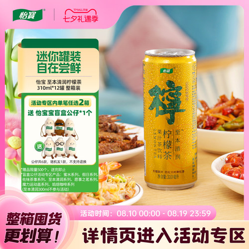 怡宝柠檬茶310ml罐装饮品饮料