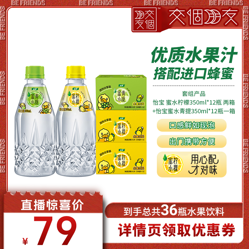 3箱350ml怡宝蜜水柠檬